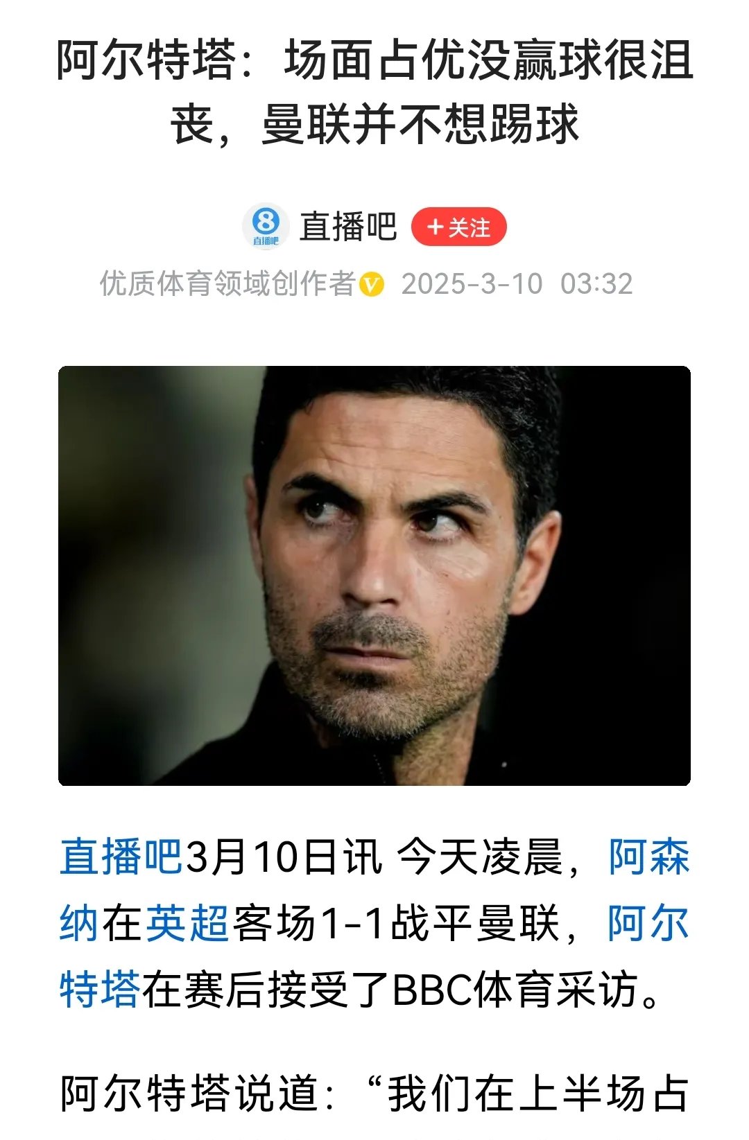 关于赛前中超焦点战,阿森纳止住颓势,媒体盛赞,球队文化再被提及的信息 关于赛前中超焦点战,阿森纳止住颓势,媒体盛赞,球队文化再被提及的信息